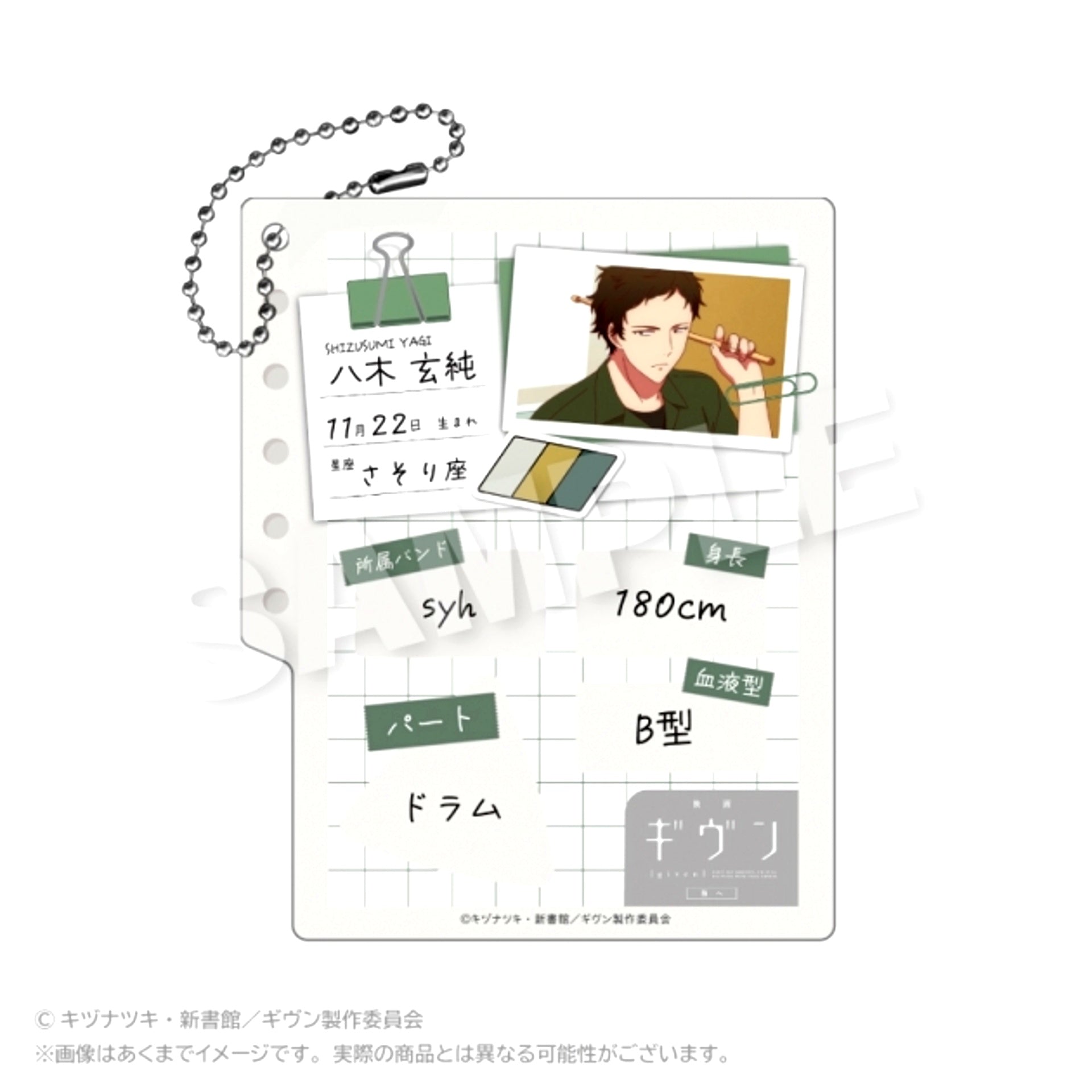 Given the Movie: To the Sea Profile Book Style Keychain Shizusumi Yagi [NEW]