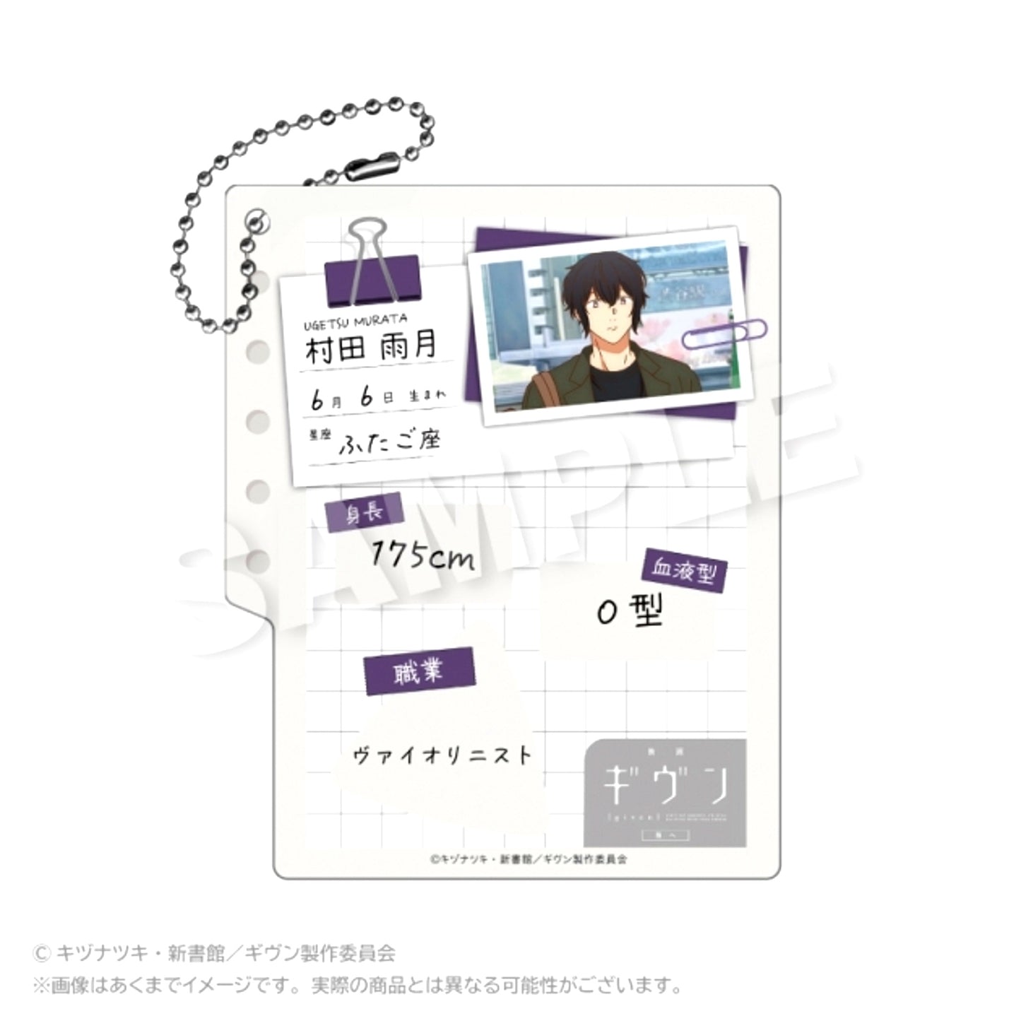 Given the Movie: To the Sea Profile Book Style Keychain Ugetsu Murata [NEW]