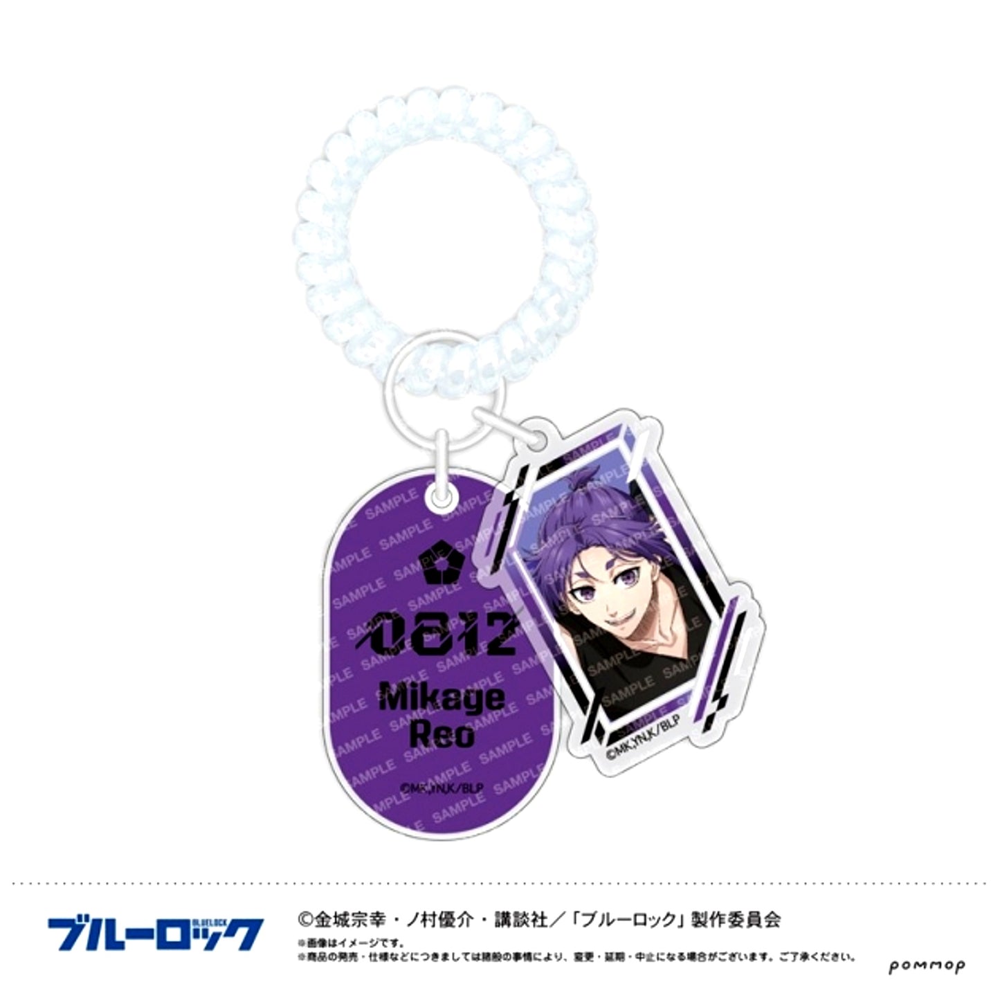 Blue Lock Locker Key Style Keychain -Night Soccer- (G Reo Mikage) [NEW]