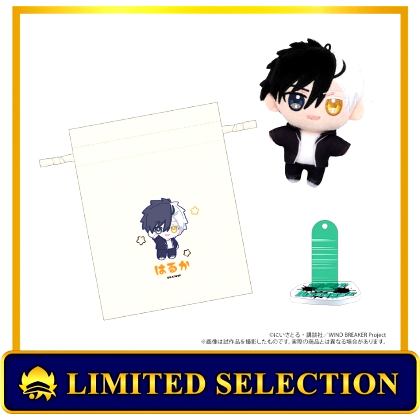 WIND BREAKER Nuipal AniSele Limited Set (with Drawstring Pouch and Plush Stand) / Haruka Sakura (AniSele) [NEW]