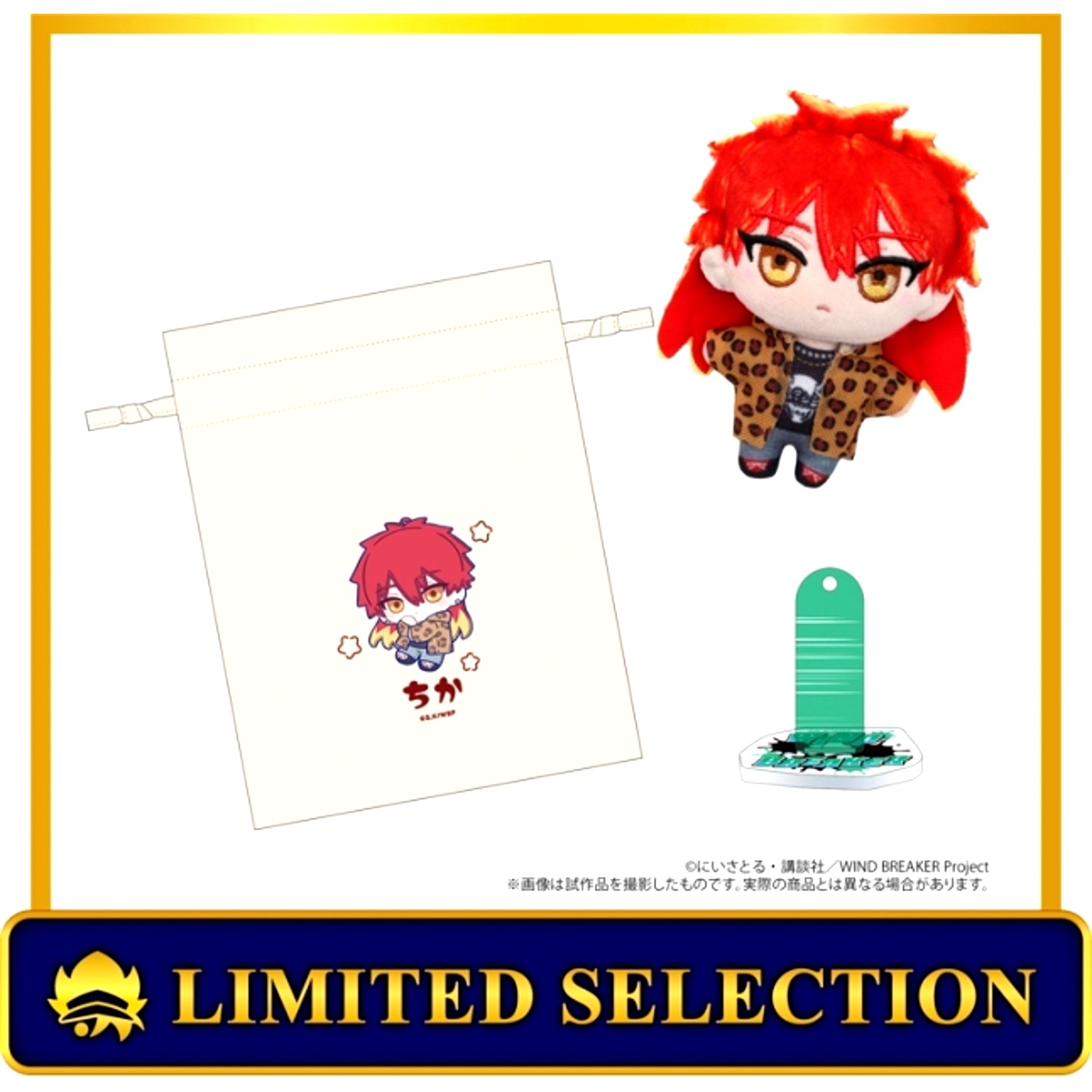 WIND BREAKER Nuipal AniSele Limited Set (with Drawstring Pouch and Plush Stand) / Ya Takiishi (AniSele) [NEW]
