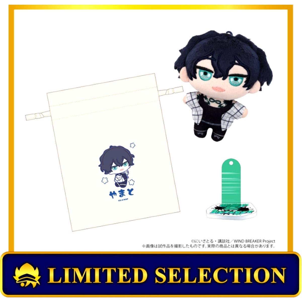 WIND BREAKER Nuipal AniSele Limited Set (with Drawstring Pouch and Plush Stand) / Yamato Endo (AniSele) [NEW]