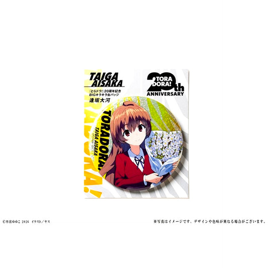 Toradora! 20th Anniversary BIG Glitter Can Badge Taiga Aisaka [NEW]