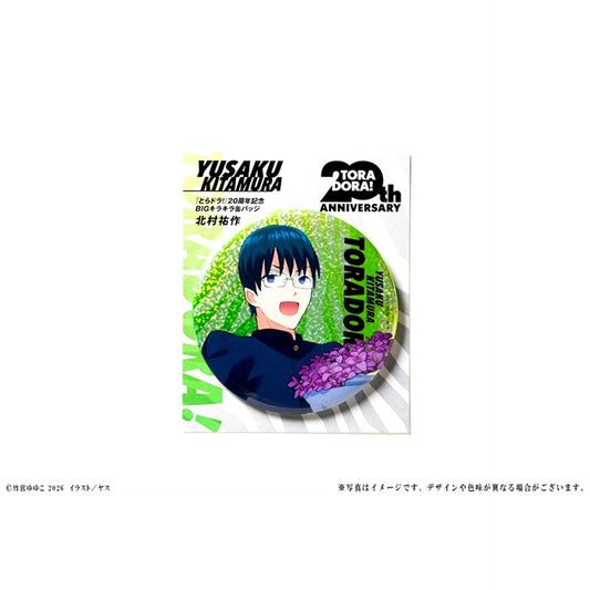 Toradora! 20th Anniversary BIG Glitter Can Badge Yusaku Kitamura [NEW]
