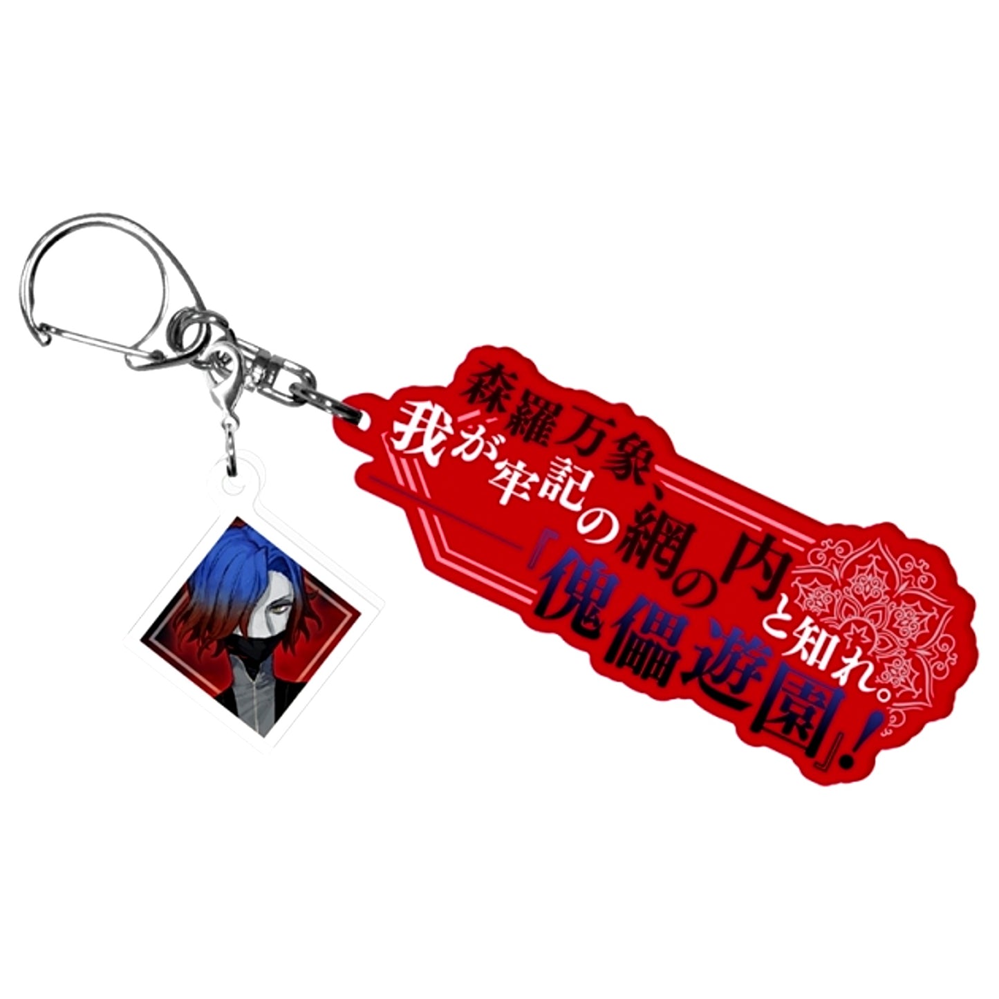 Fate/Samurai Remnant Noble Phantasm Release Acrylic Keychain Caster [NEW]