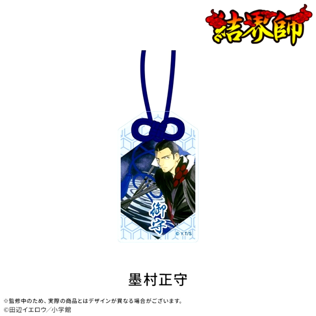 Kekkaishi Amulet Acrylic Keychain: Masamori Sumimura [NEW]