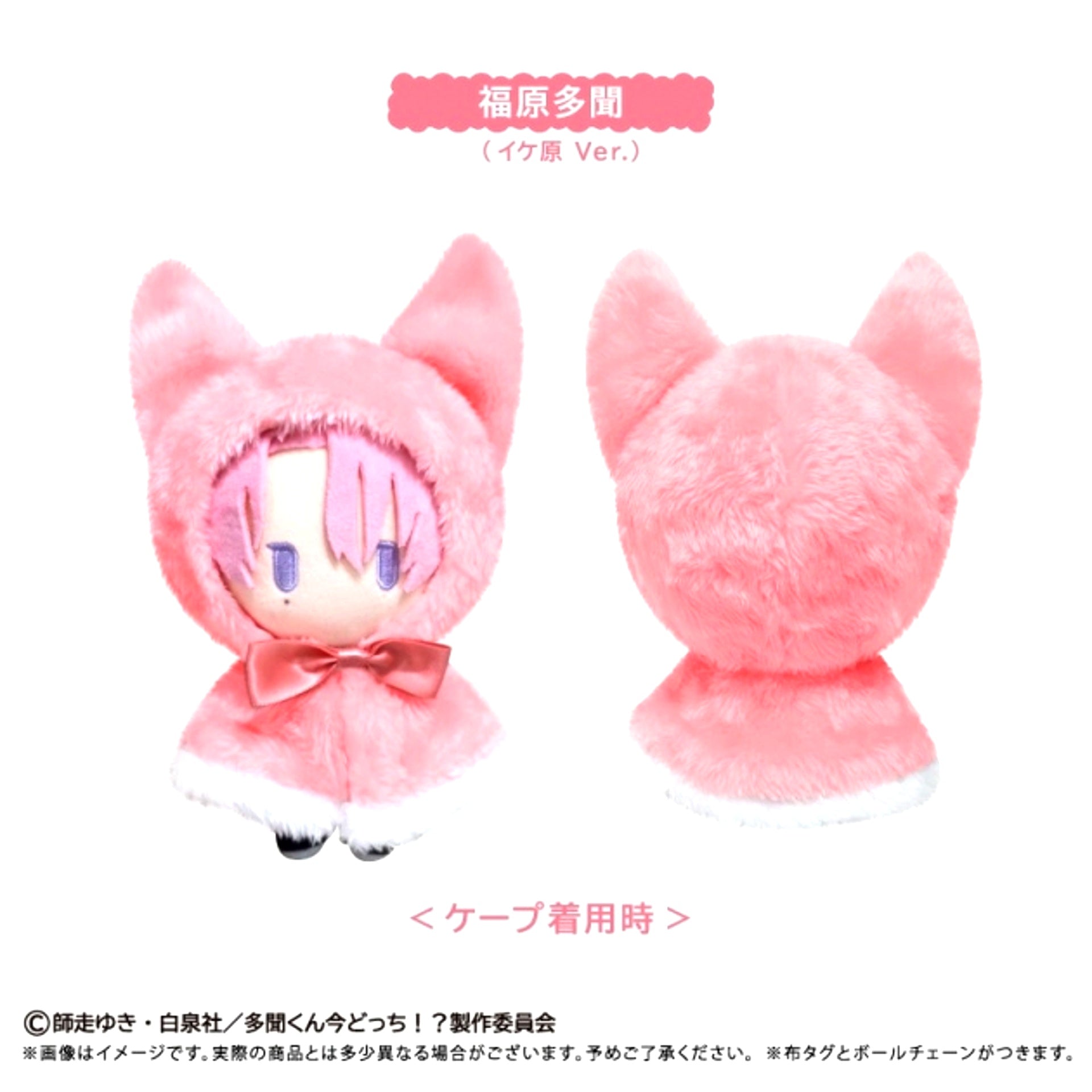 Tamon's B-Side Cape Tapi Plush Tamon Fukuhara (Ike-hara Ver.) [NEW]