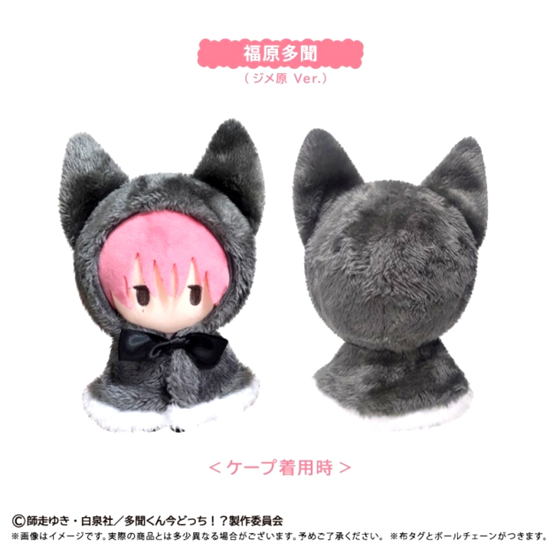 Tamon's B-Side Cape Tapi Plush Tamon Fukuhara (Jime-hara Ver.) [NEW]