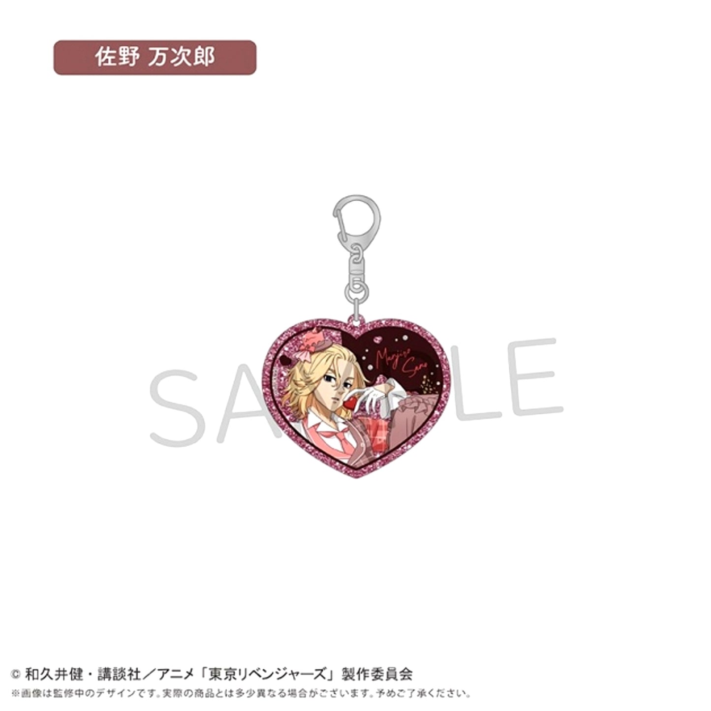 Tokyo Revengers Acrylic Keychain Chocolat Ver. Manjiro Sano [NEW]