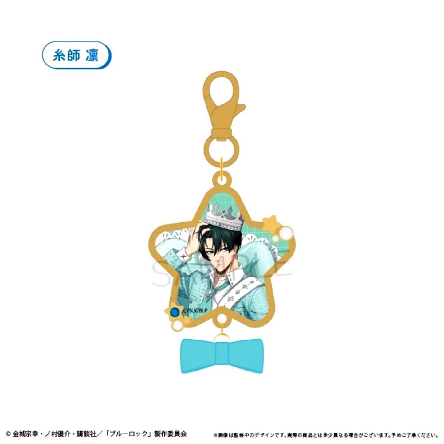 Blue Lock Acrylic Metal Charm Balloon Bouquet Ver. Rin Itoshi [NEW]