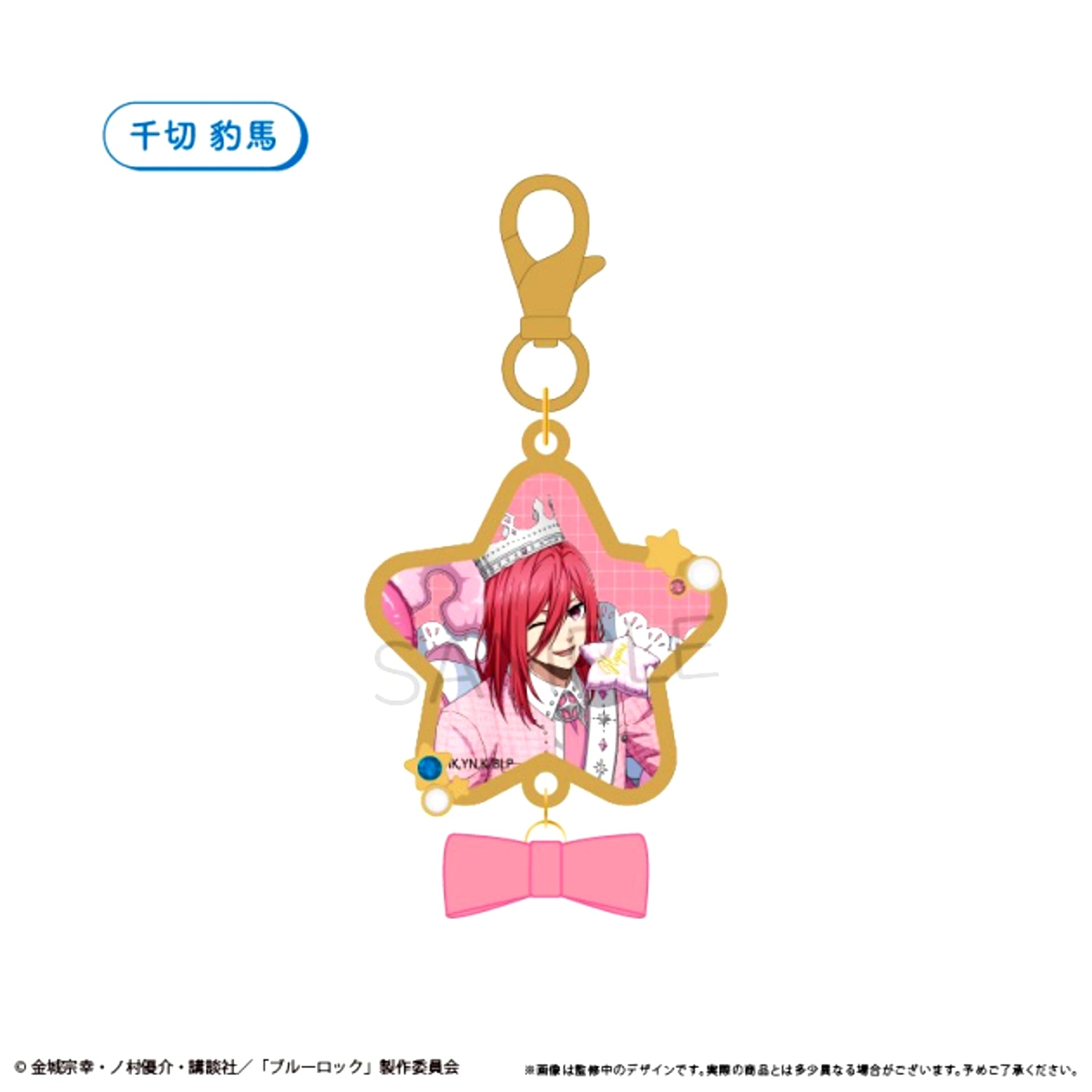 Blue Lock Acrylic Metal Charm Balloon Bouquet Ver. Hyoma Chigiri [NEW]