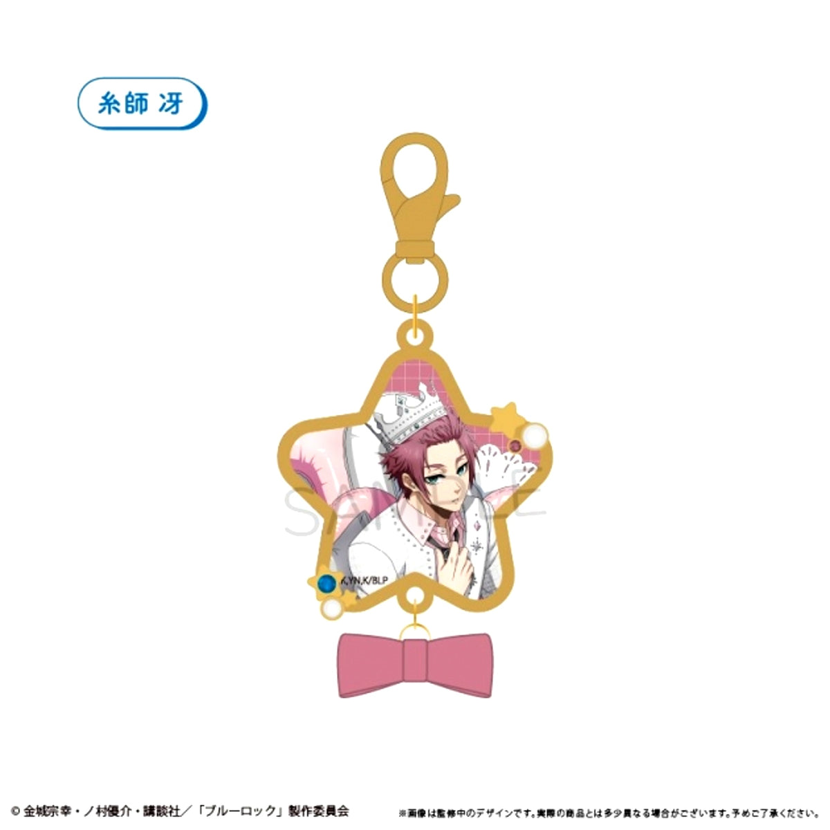 Blue Lock Acrylic Metal Charm Balloon Bouquet Ver. Sae Itoshi [NEW]