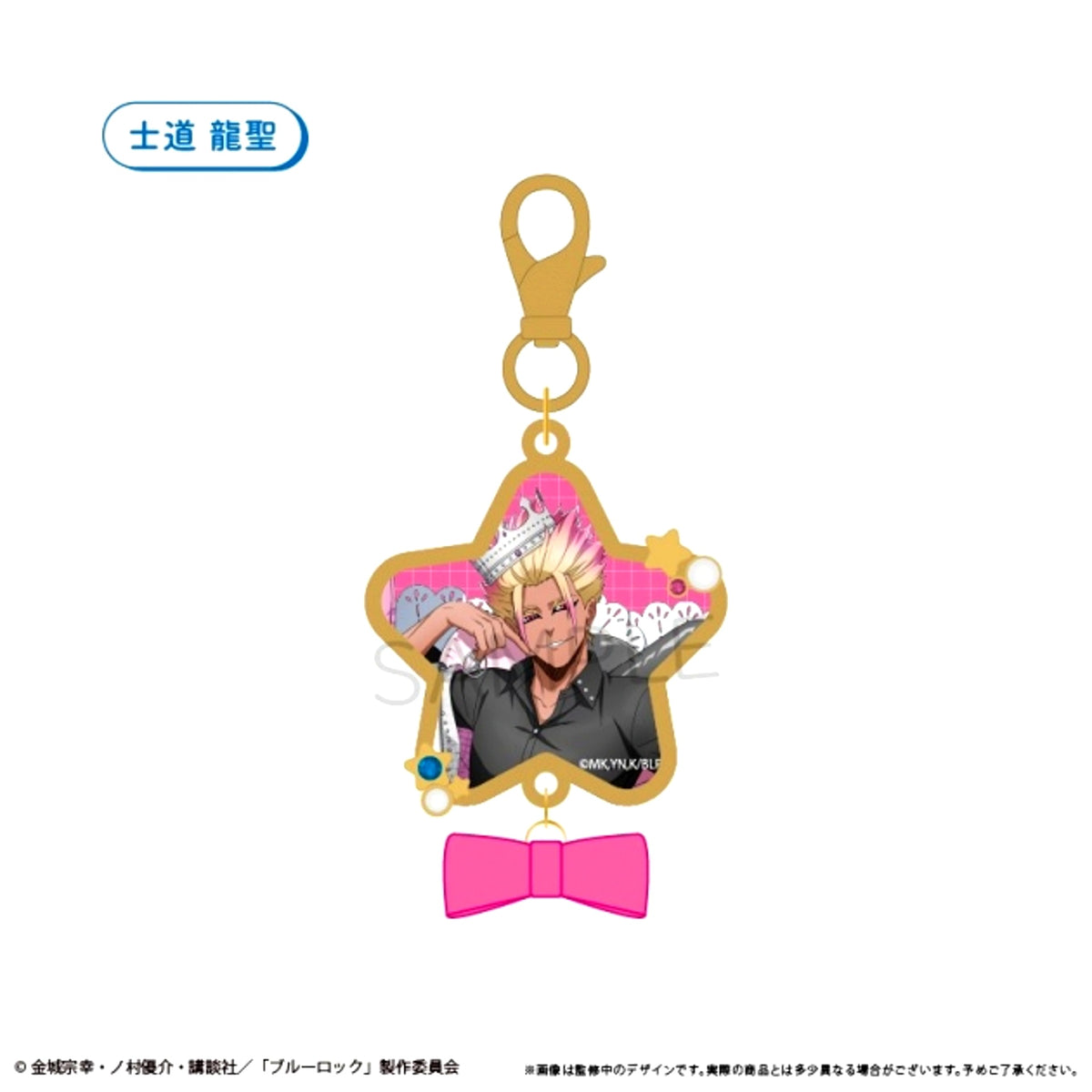 Blue Lock Acrylic Metal Charm Balloon Bouquet Ver. Ryusei Shido [NEW]