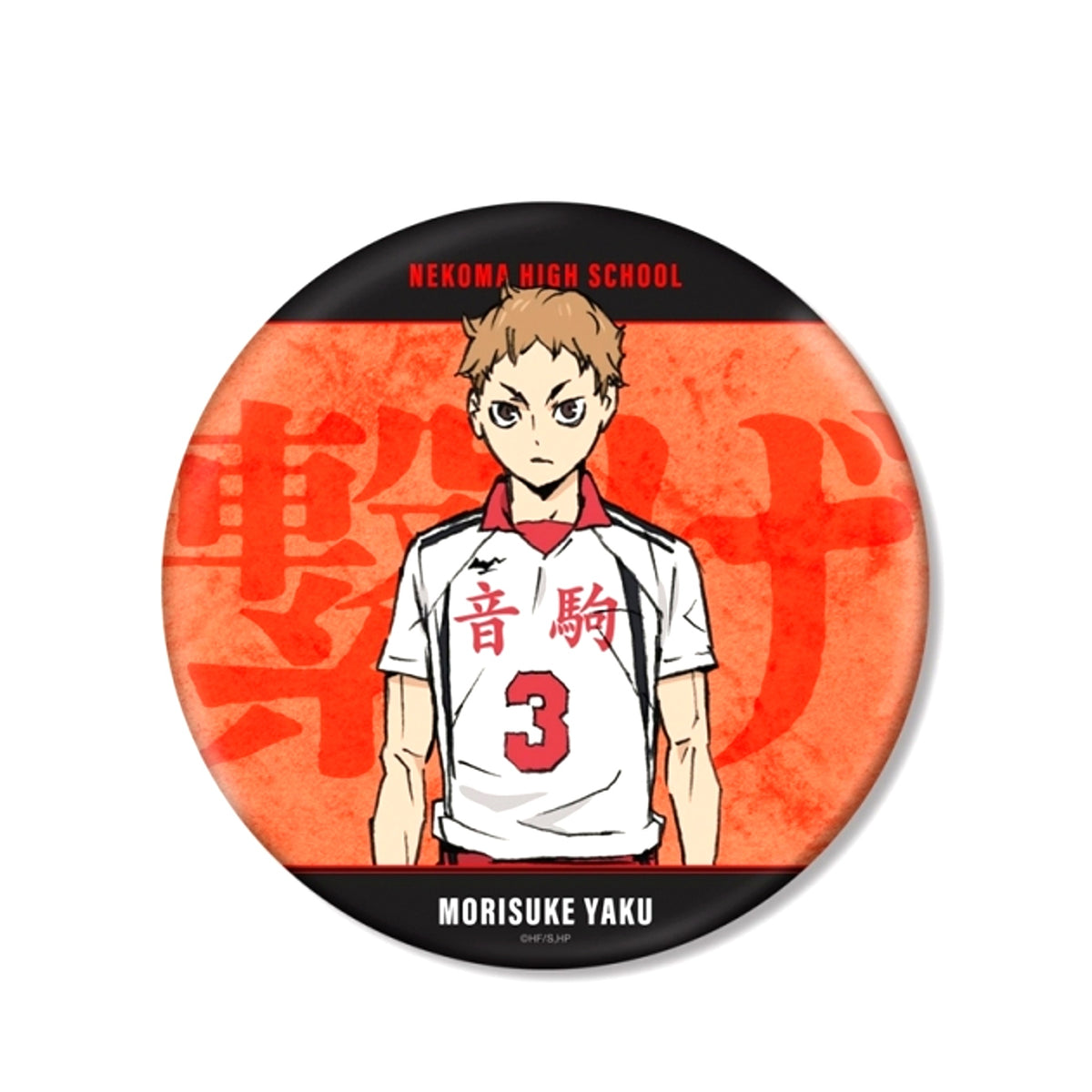 Haikyu!! Movie: Battle of the Garbage Dump Morisuke Yaku BIG Button Goods - Badge Resale [NEW]