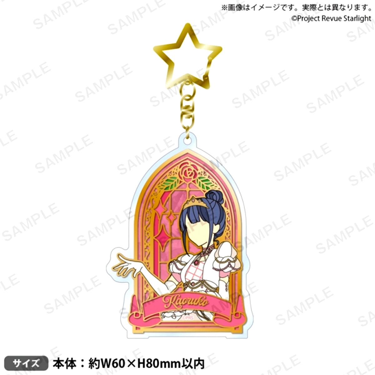 Revue Starlight Stained Glass Style Acrylic Keychain Kaoruko Hanayagi -L'Etoile innocente- [NEW]
