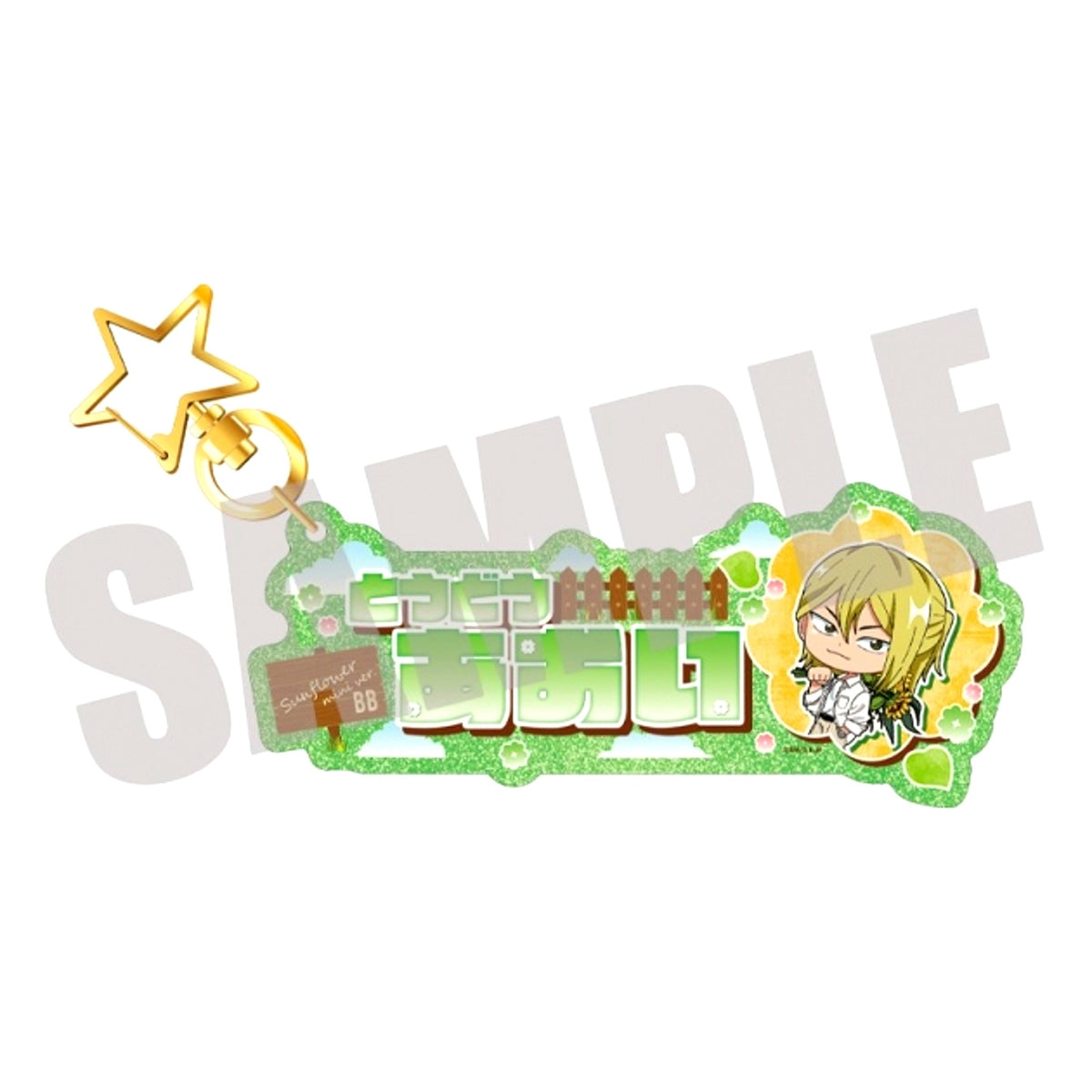 Oblivion Battery Name Keychain Aoi Todo Sunflower mini ver. [NEW]