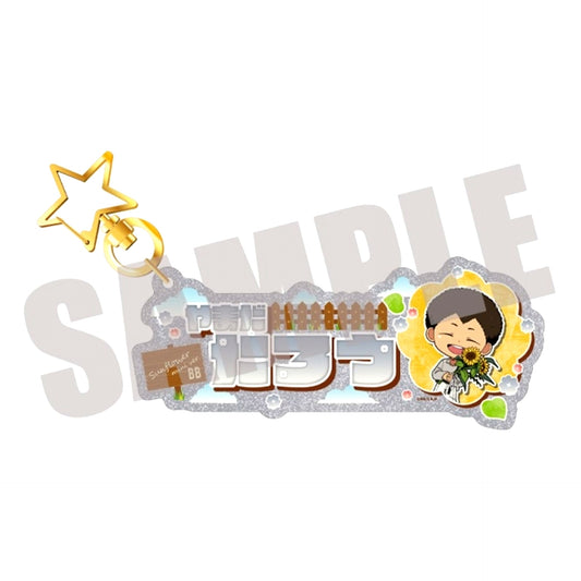 Oblivion Battery Name Keychain Taro Yamada Sunflower mini ver. Goods - Keychain [NEW]