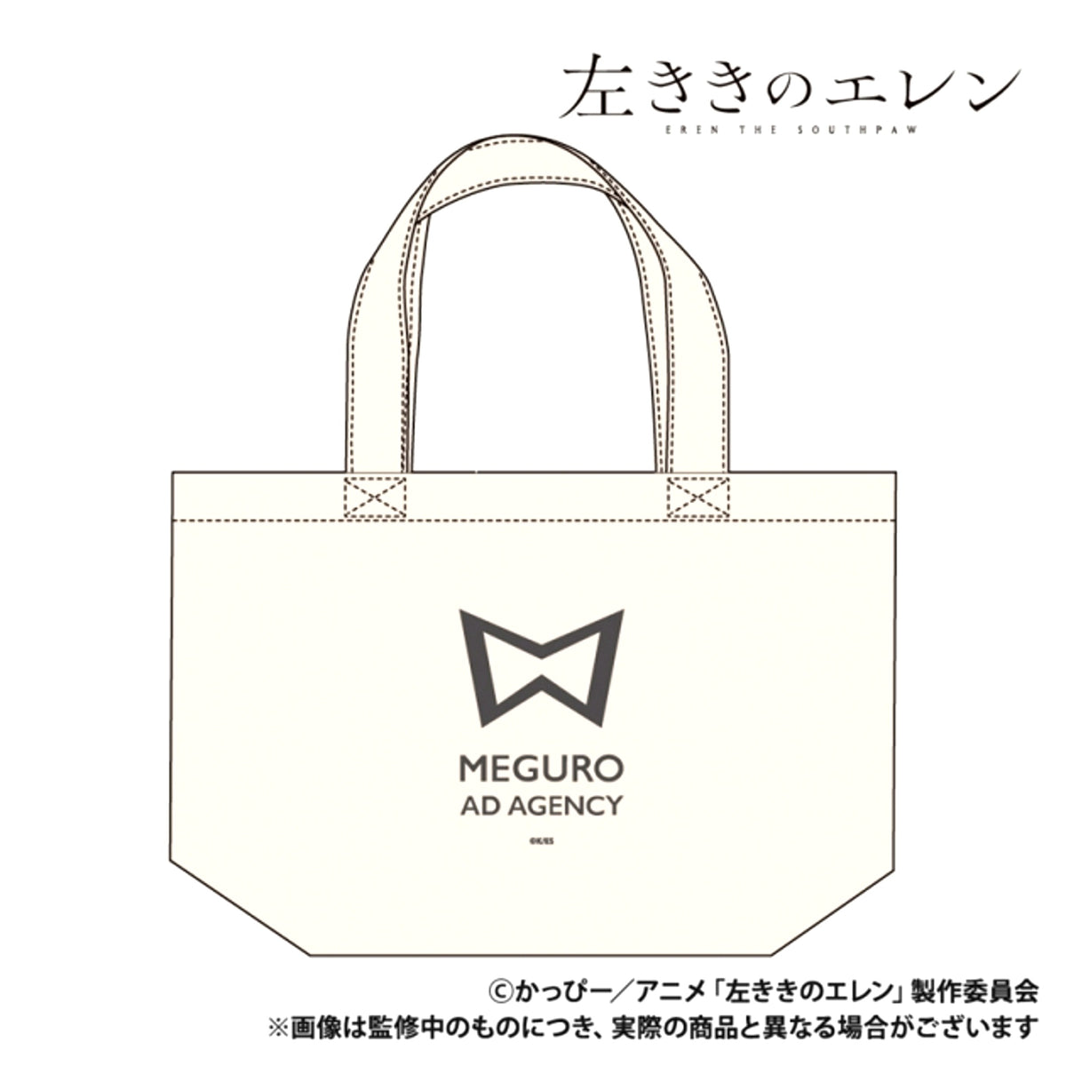 Eren the Southpaw Tote Bag Meguro Advertising Agency [NEW]
