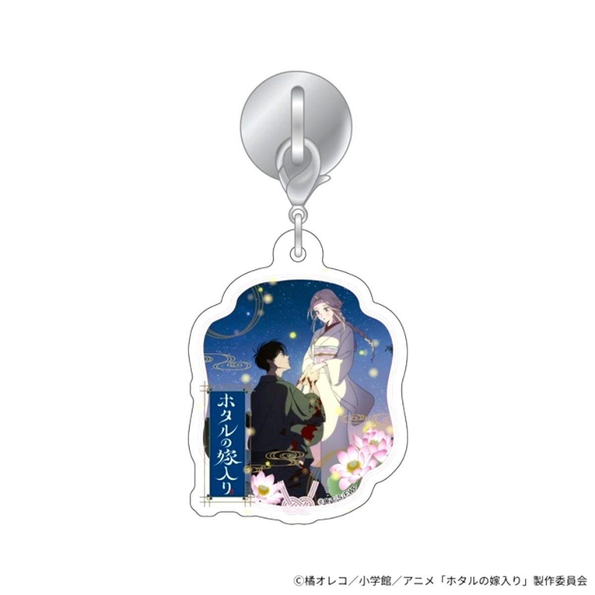 TV Anime Firefly Wedding Key Ring Hanger [NEW]