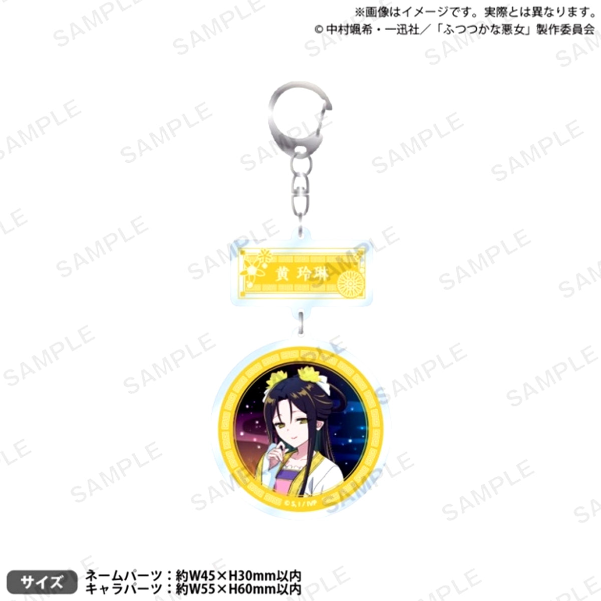 TV Anime Though I Am an Inept Villainess Double Acrylic Keychain Kou Reirin [NEW]