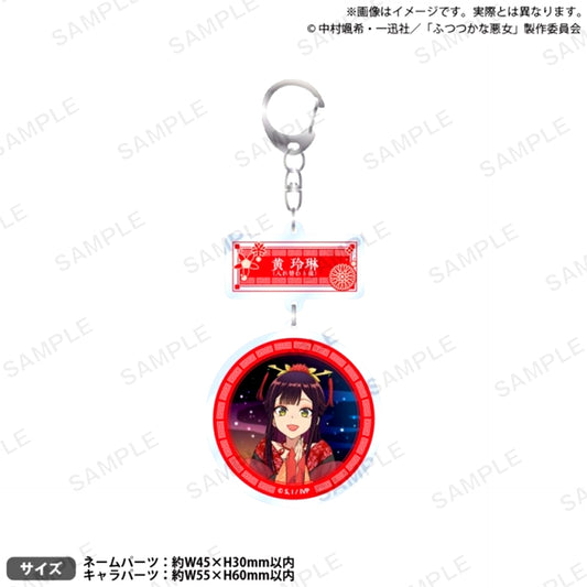 TV Anime Though I Am an Inept Villainess Double Acrylic Keychain Kou Reirin (After the Swap) [NEW]