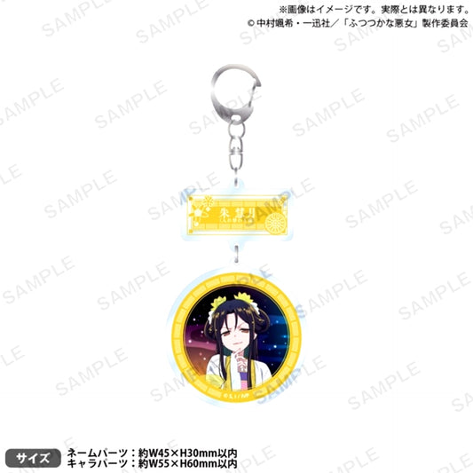 TV Anime Though I Am an Inept Villainess Double Acrylic Keychain Shu Keigetsu (After Swap) [NEW]
