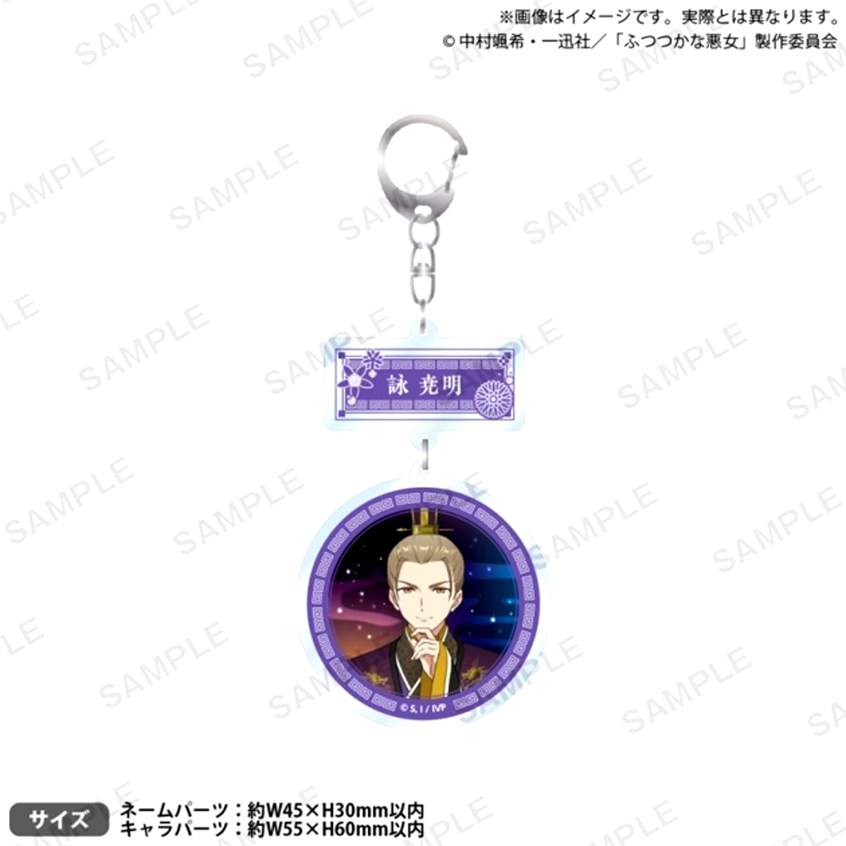 TV Anime Though I Am an Inept Villainess Double Acrylic Keychain Ei Gyoumei [NEW]