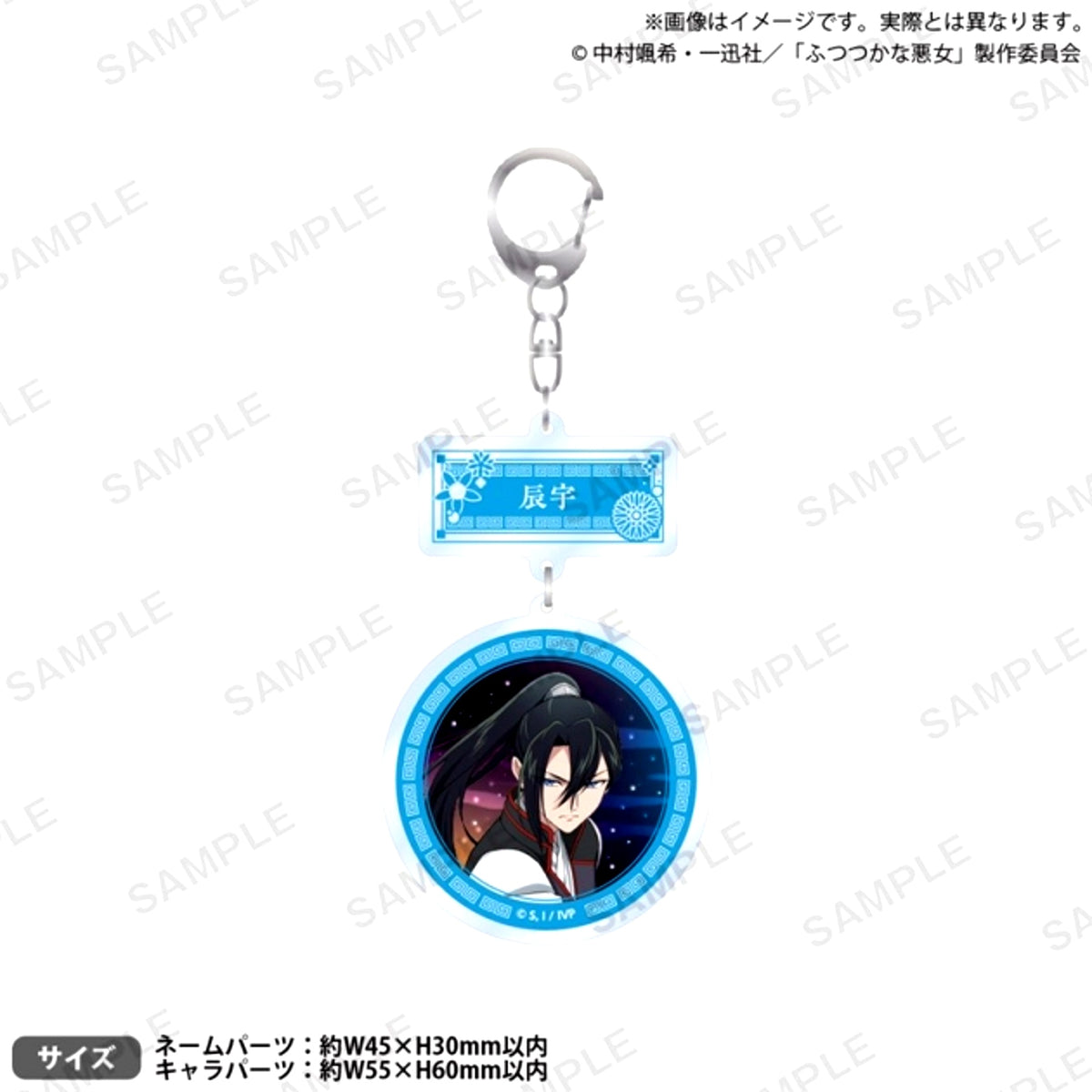 TV Anime Though I Am an Inept Villainess Double Acrylic Keychain Shin'u [NEW]