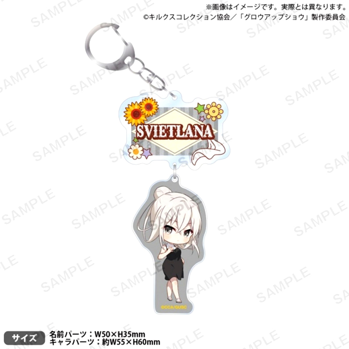 Anime Grow Up Show: Sunflower Circus Double Acrylic Keychain Svetlana [NEW]