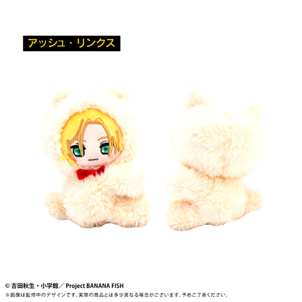 Banana Fish Pitapita Tapinui Plush Ash Lynx [NEW]