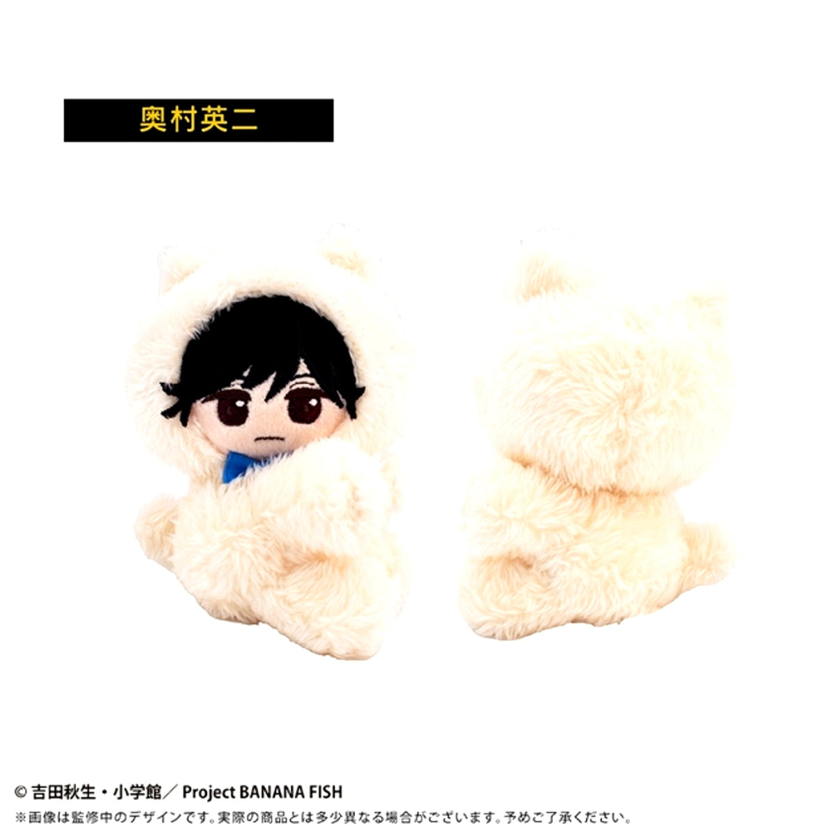 Banana Fish Pitapita Tapinui Plush Eiji Okumura [NEW]