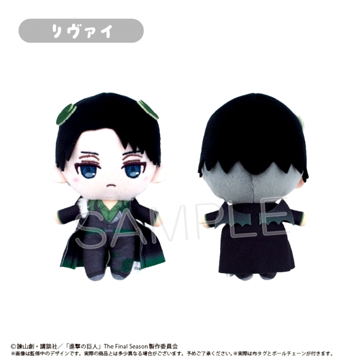Attack on Titan Dressed Up Tapinui Plush DEVIL Ver. Levi [NEW]