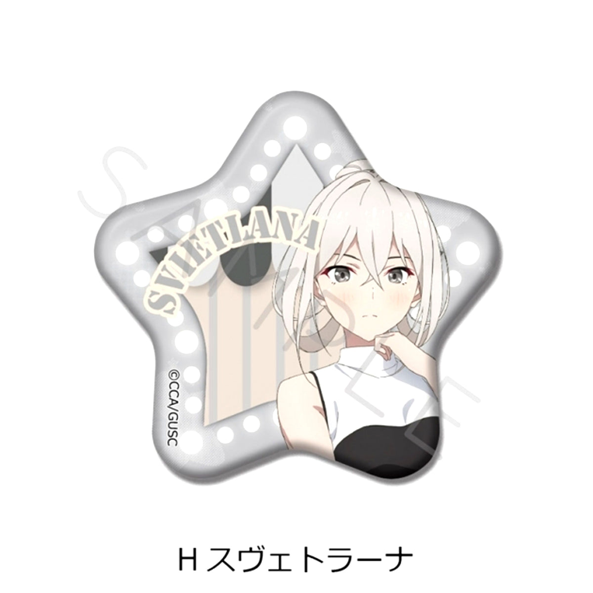 Grow Up Show: Sunflower Circus Star-Shaped Can Badge H (Svetlana) [NEW]