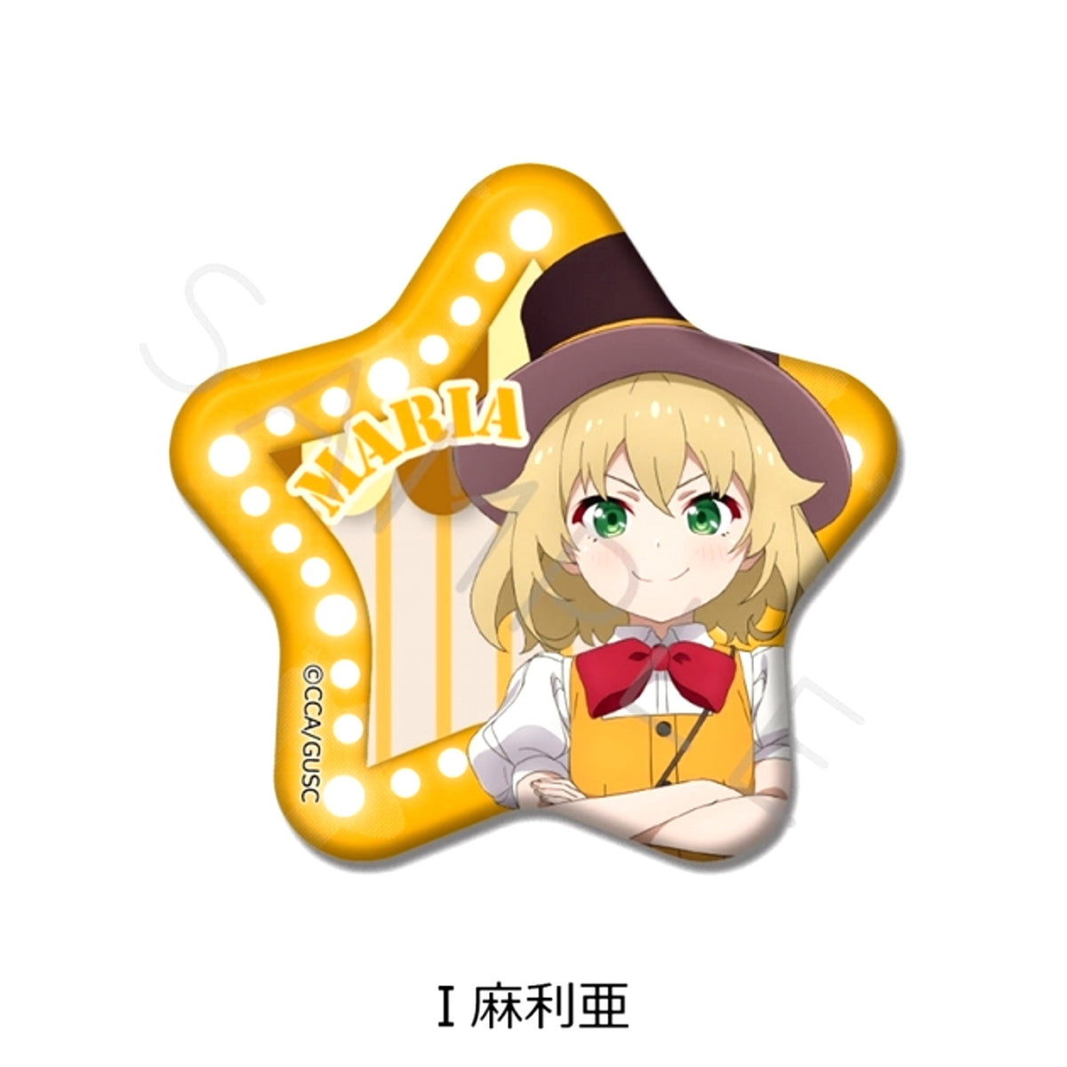 Grow Up Show: Sunflower Circus Star-Shaped Can Badge I (Maria) [NEW]