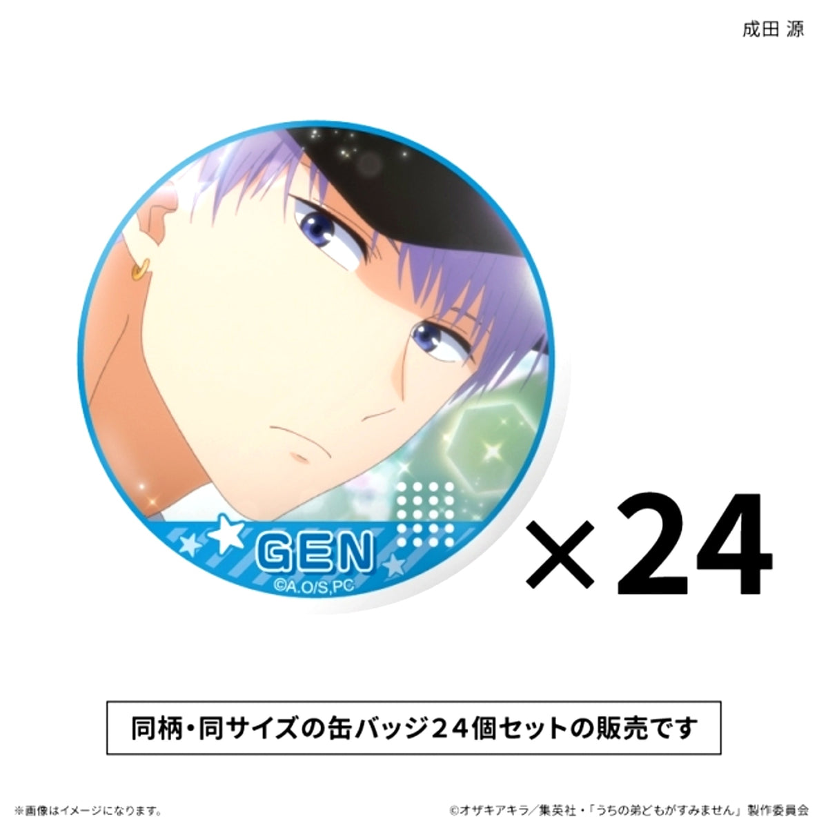 Please Excuse My Younger Brothers Dake Can Set Gen Narita Dake Can Badge (24 Pieces) [NEW]