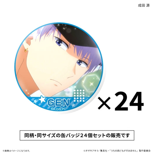 Please Excuse My Younger Brothers Dake Can Set Gen Narita Dake Can Badge (24 Pieces) [NEW]