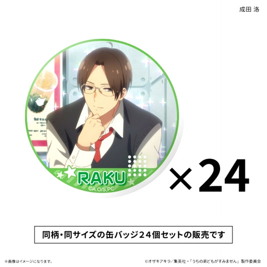 Please Excuse My Younger Brothers Dake Can Set Raku Narita Dake Can Badge (24 Pieces) [NEW]