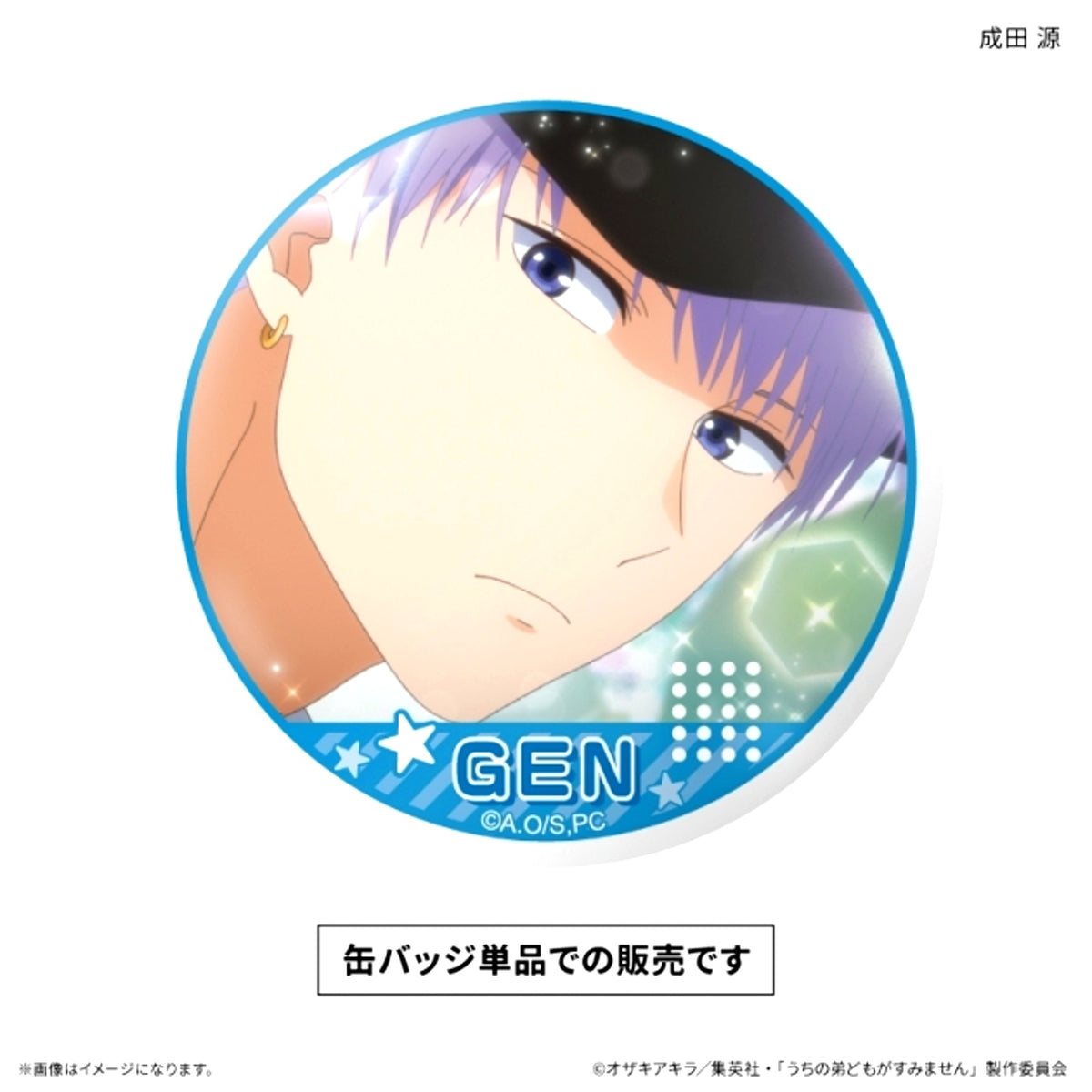 Please Excuse My Younger Brothers Dake Can Single Gen Narita Dake Can Badge (1 Piece) [NEW]