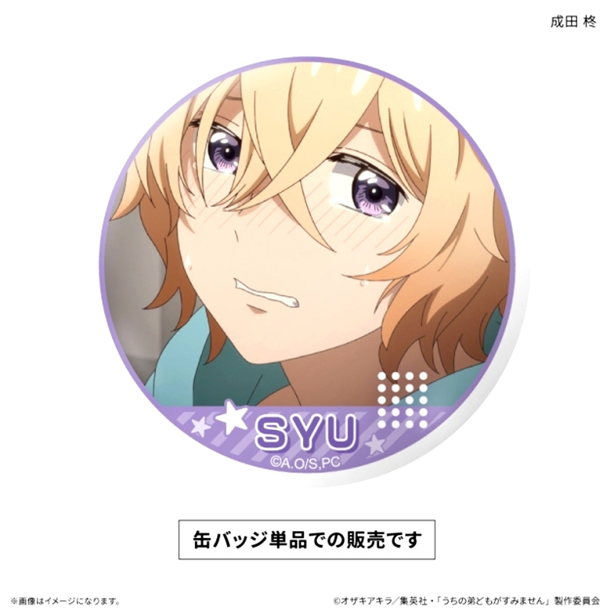 Please Excuse My Younger Brothers Dake Can Single Syu Narita Dake Can Badge (1 Piece) [NEW]
