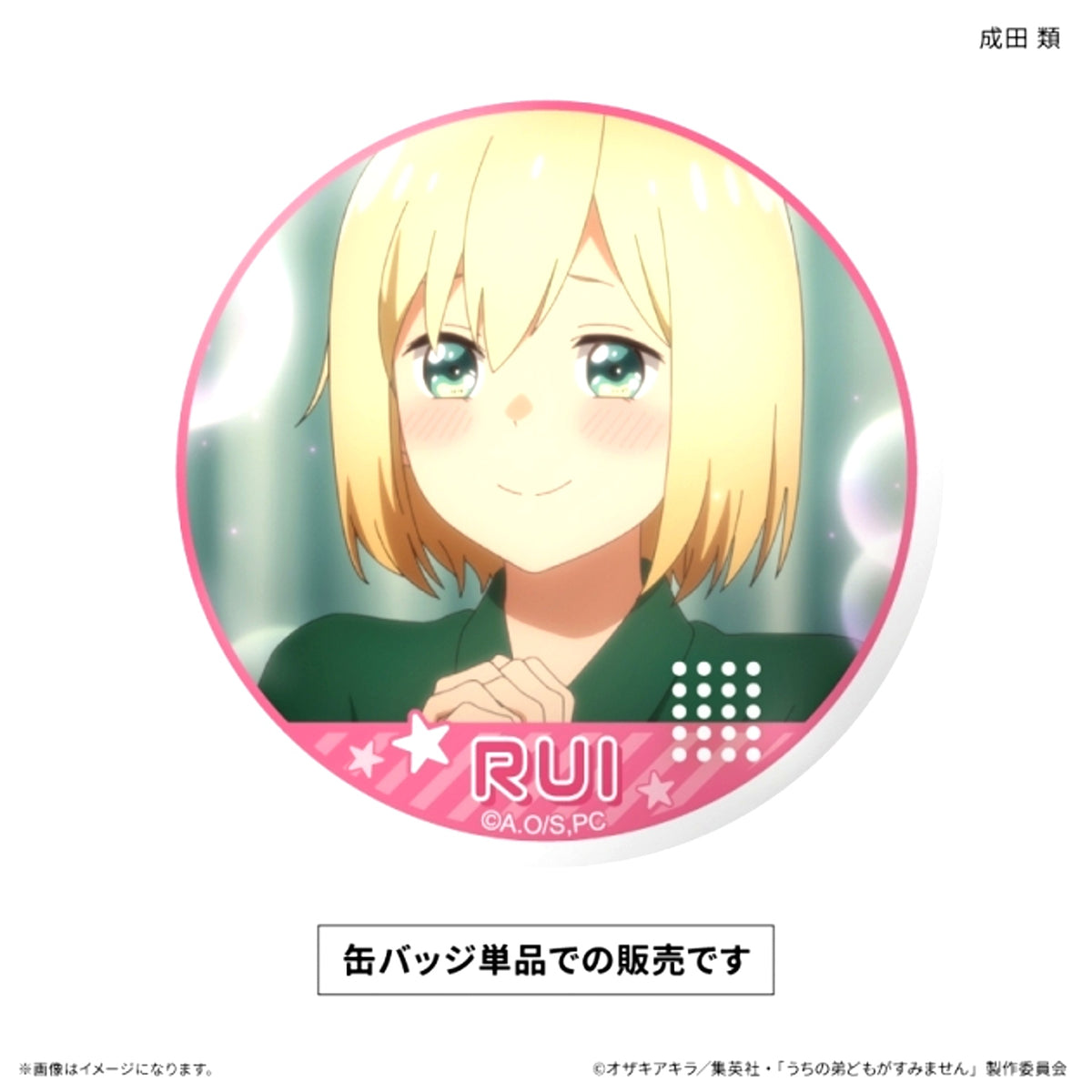 Please Excuse My Younger Brothers Dake Can Single Rui Narita Dake Can Badge (1 Piece) [NEW]