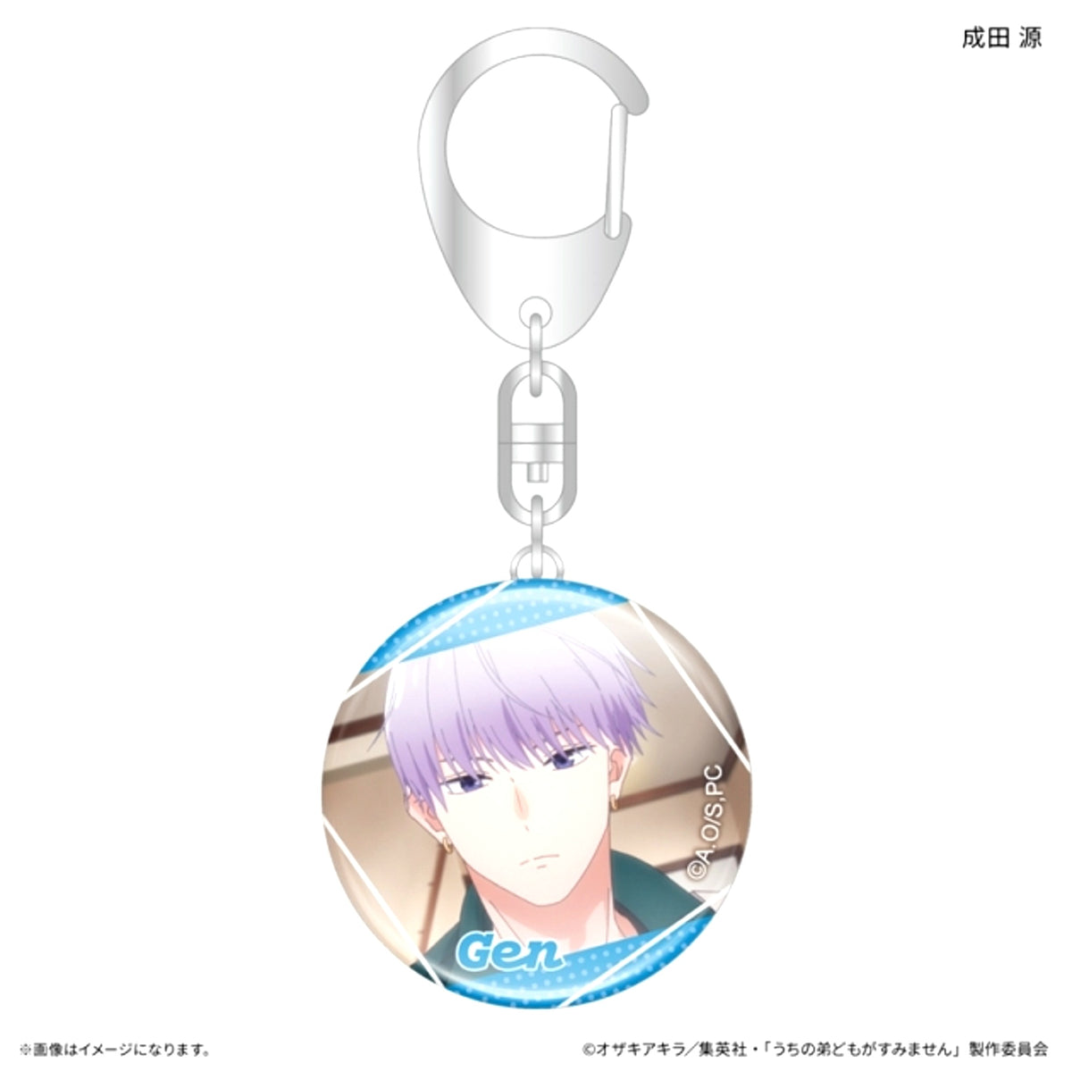 Please Excuse My Younger Brothers Glass Keychain Gen Narita [NEW]
