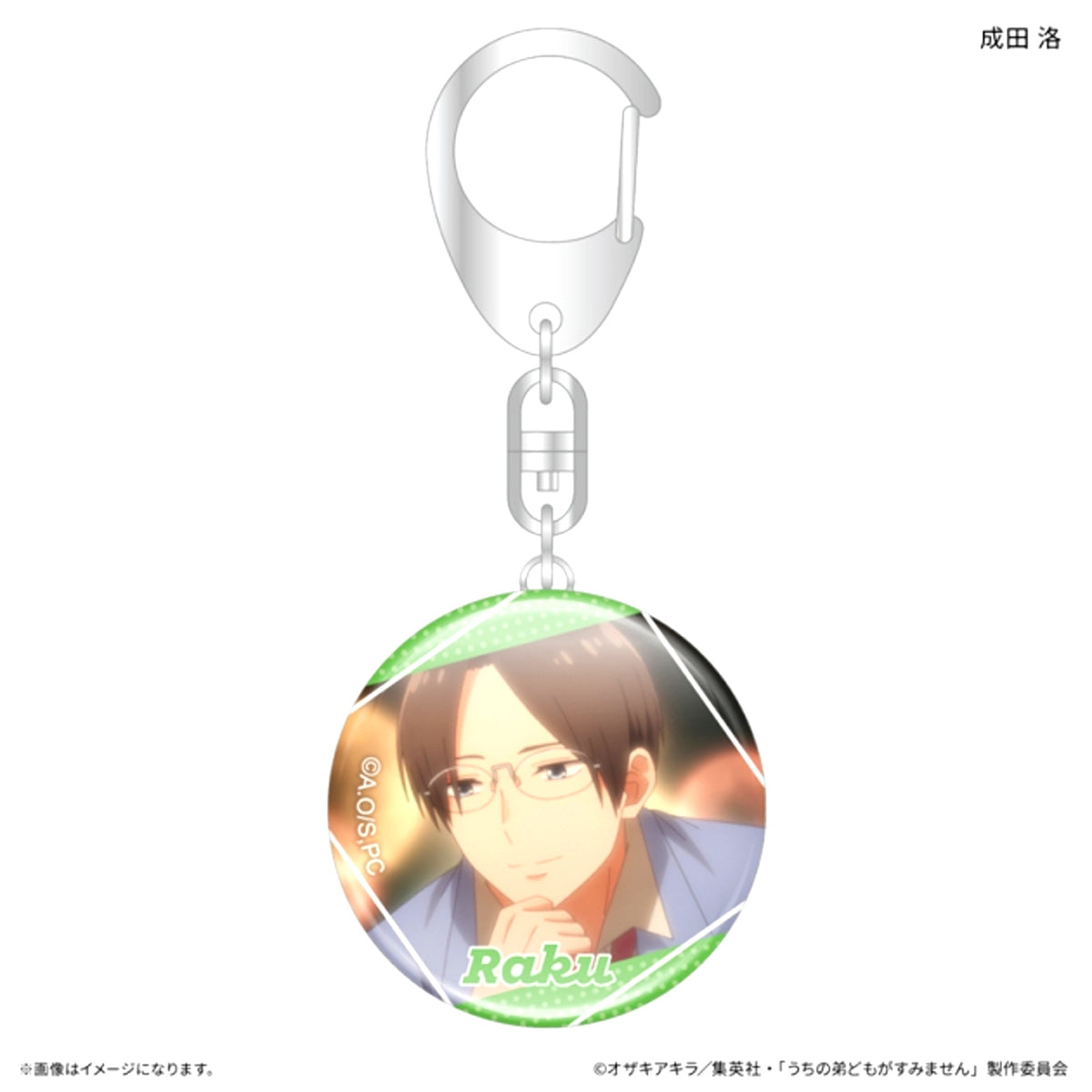Please Excuse My Younger Brothers Glass Keychain Raku Narita [NEW]