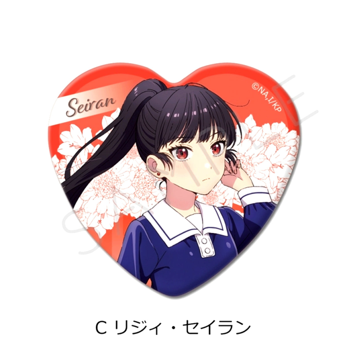 TV Anime I Want to Love You Till Your Dying Day Heart-Shaped Can Badge C (Seiran Lidsey) [NEW]