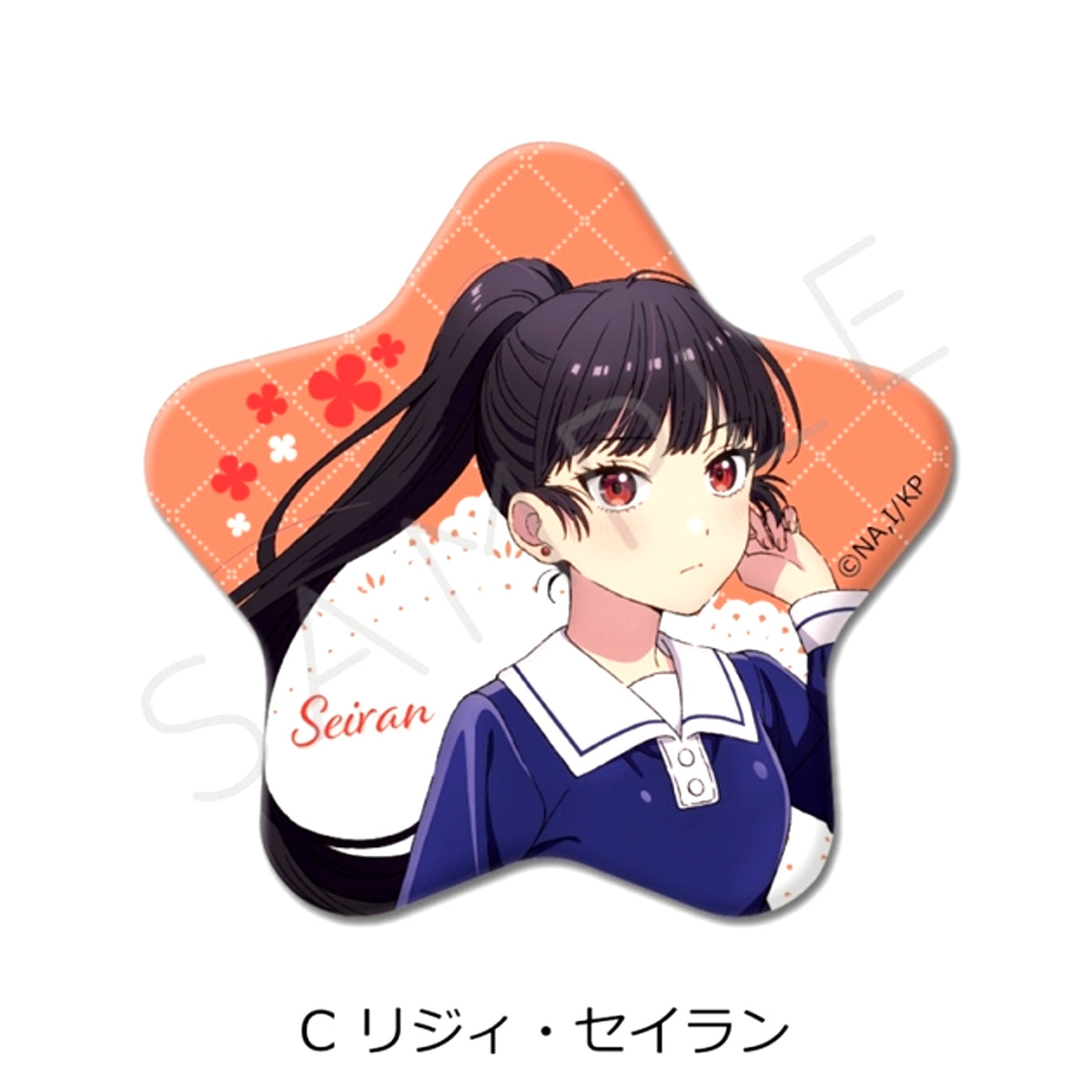 TV Anime I Want to Love You Till Your Dying Day Star-Shaped Can Badge C (Seiran Lidsey) [NEW]