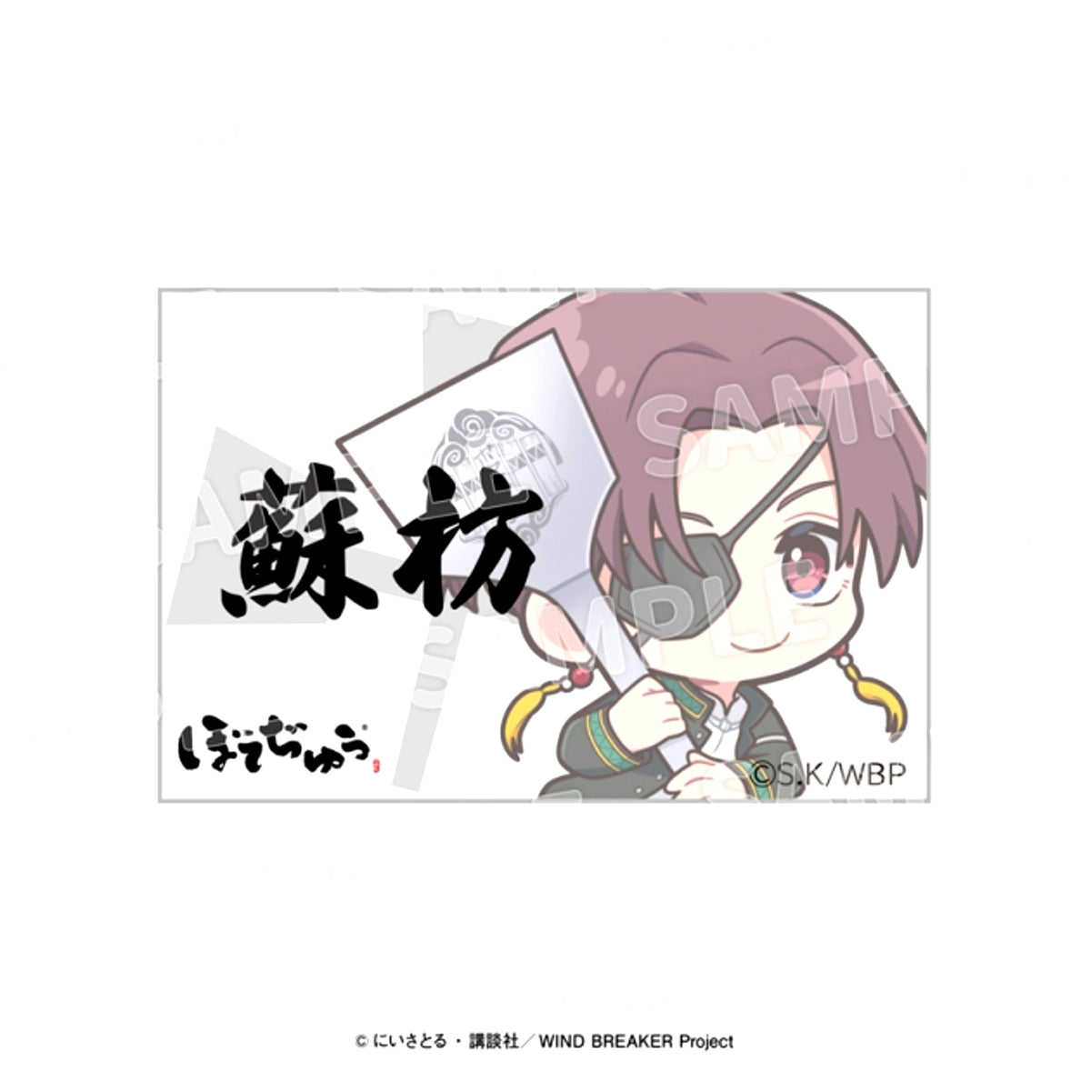 TV Anime WIND BREAKER BOTEJYU Group Acrylic Name Badge Suou [NEW]