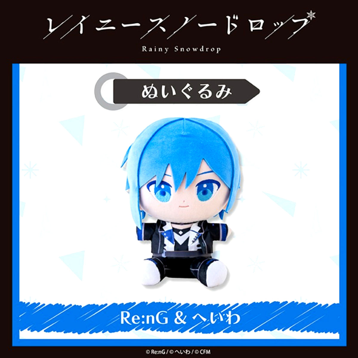 Rainy Snowdrop Plush (Rainy Snowdrop) [NEW]