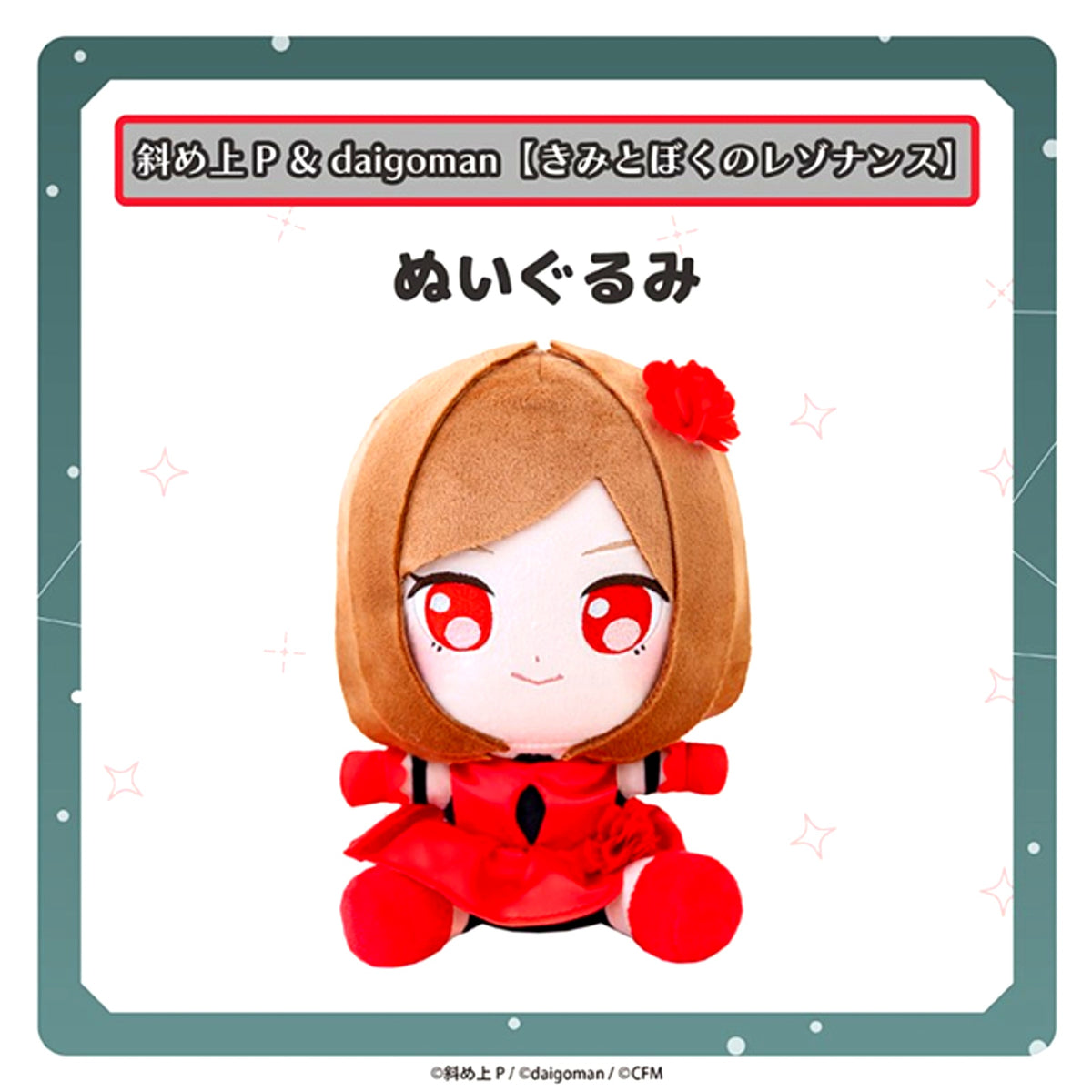 Resonance Between You and Me Plush (Resonance Between You and Me) [NEW]
