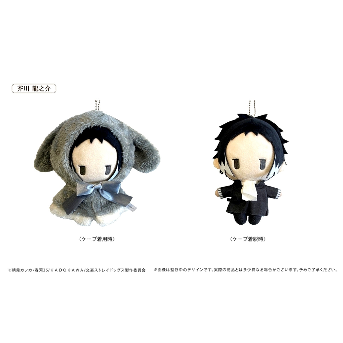 Bungo Stray Dogs Retro Chikku Rabbit Cape Plush Ryunosuke Akutagawa Goods - Plush Toys Resale [NEW]