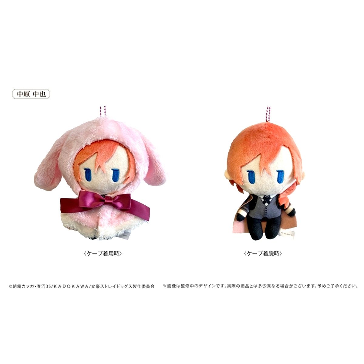 Bungo Stray Dogs Retro Chikku Rabbit Cape Plush Chuya Nakahara Goods - Plush Toys Resale [NEW]