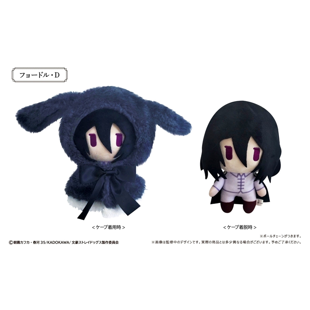 Bungo Stray Dogs Retro-chic Rabbit Cape Plush Vol.2 Fyodor D. (Reissue) [NEW]